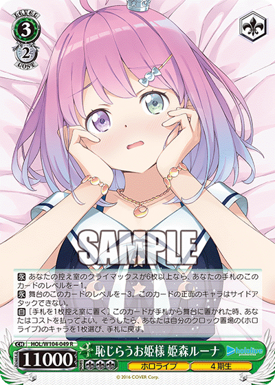 恥じらうお姫様 姫森ルーナ(R)