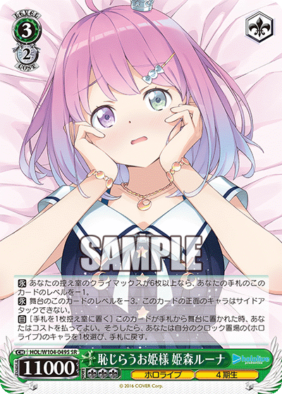 恥じらうお姫様 姫森ルーナ(SR)