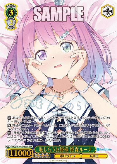 恥じらうお姫様 姫森ルーナ(SSP)