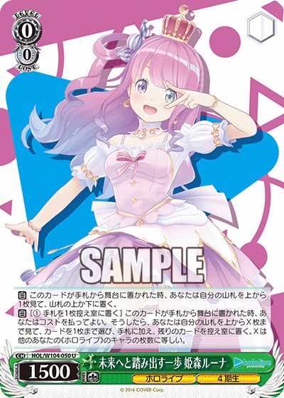 未来へと踏み出す一歩 姫森ルーナ(U)