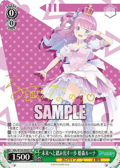 未来へと踏み出す一歩 姫森ルーナ(SP)