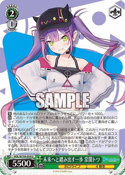 未来へと踏み出す一歩 常闇トワ(U)