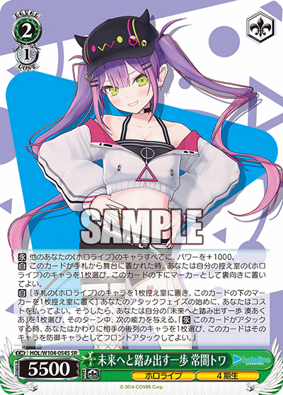 未来へと踏み出す一歩 常闇トワ(SR)