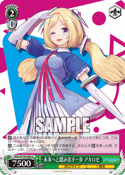 未来へと踏み出す一歩 アキロゼ(U)