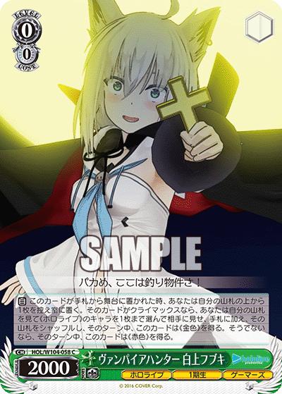 ヴァンパイアハンター 白上フブキ(C)