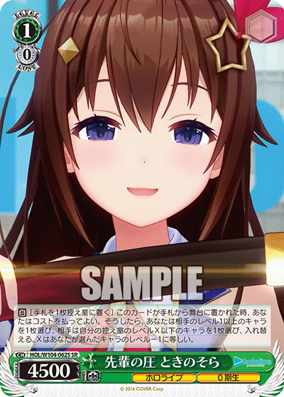 先輩の圧 ときのそら(SR)