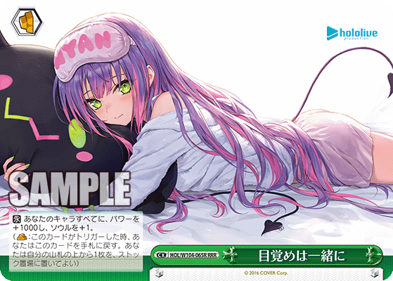 目覚めは一緒に(RRR)