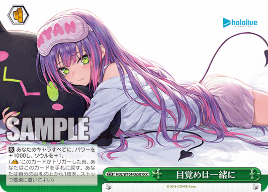 目覚めは一緒に(RRR)