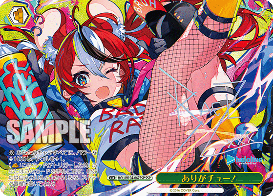 ありがチュー！(SSP)