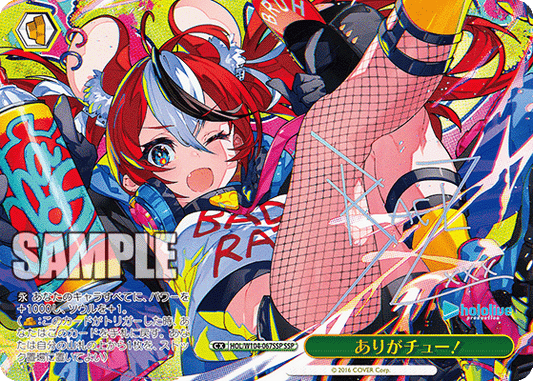ありがチュー！(SSP)