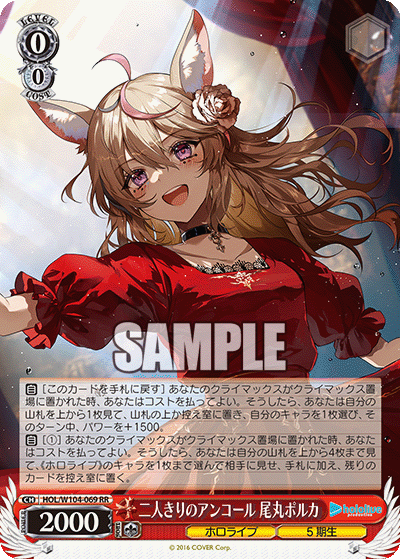 二人きりのアンコール 尾丸ポルカ(RR)