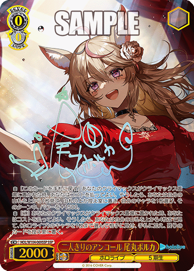 二人きりのアンコール 尾丸ポルカ(SSP)