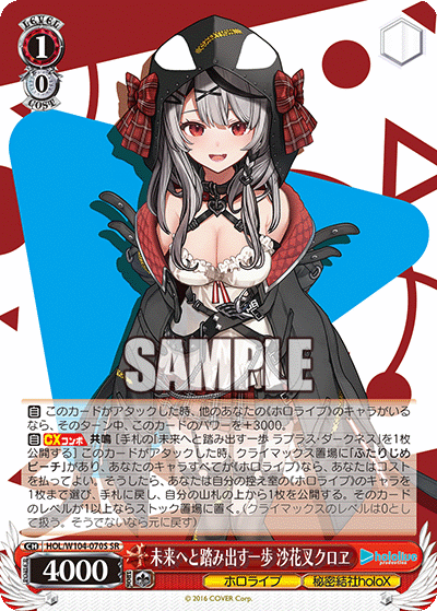 未来へと踏み出す一歩 沙花叉クロヱ(SR)