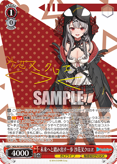 未来へと踏み出す一歩 沙花叉クロヱ(SP)