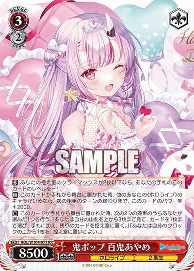 鬼ポップ 百鬼あやめ(RR)