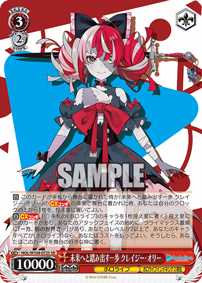 未来へと踏み出す一歩 クレイジー?オリー(SR)