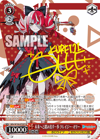 未来へと踏み出す一歩 クレイジー?オリー(SP)