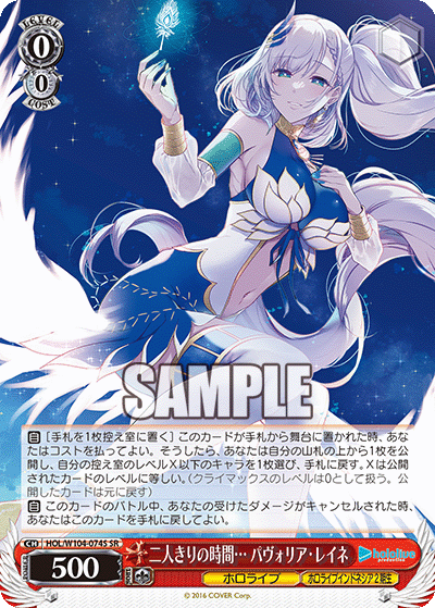 二人きりの時間… パヴォリア?レイネ(SR)