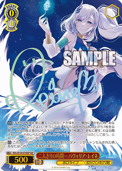 二人きりの時間… パヴォリア?レイネ(SSP)