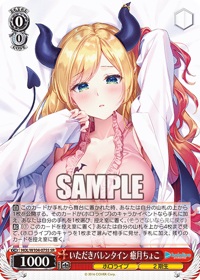 いただきバレンタイン 癒月ちょこ(SR)