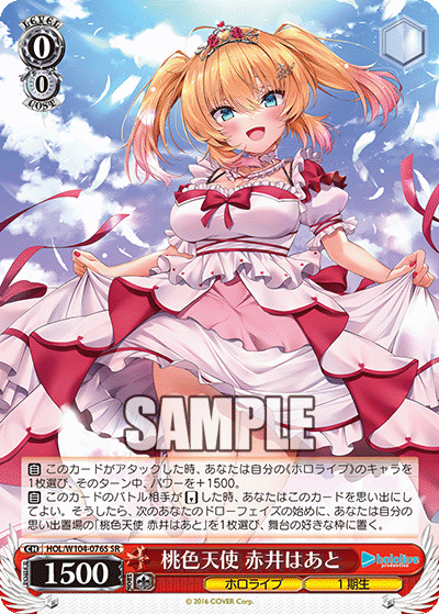 桃色天使 赤井はあと(SR)