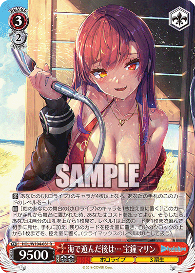 海で遊んだ後は… 宝鐘マリン(R)
