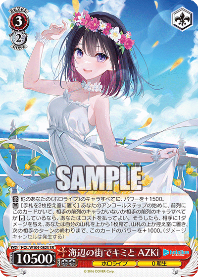 海辺の街でキミと AZKi(SR)
