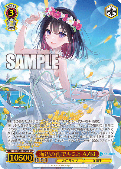 海辺の街でキミと AZKi(SSP)