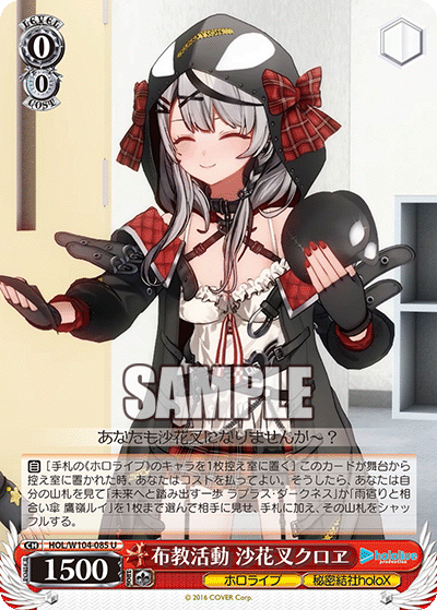 布教活動 沙花叉クロヱ(U)