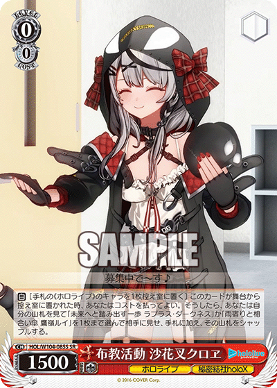 布教活動 沙花叉クロヱ(SR)