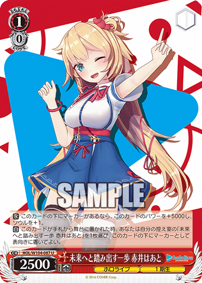 未来へと踏み出す一歩 赤井はあと(U)