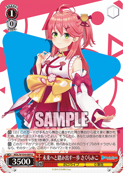 未来へと踏み出す一歩 さくらみこ(U)