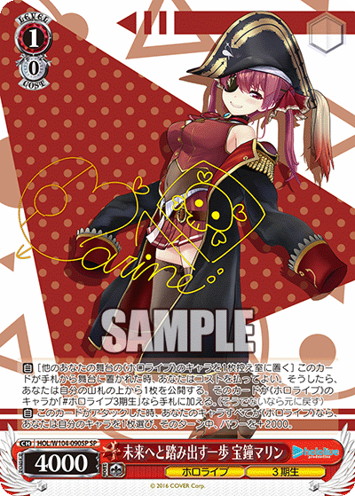 未来へと踏み出す一歩 宝鐘マリン(SP)