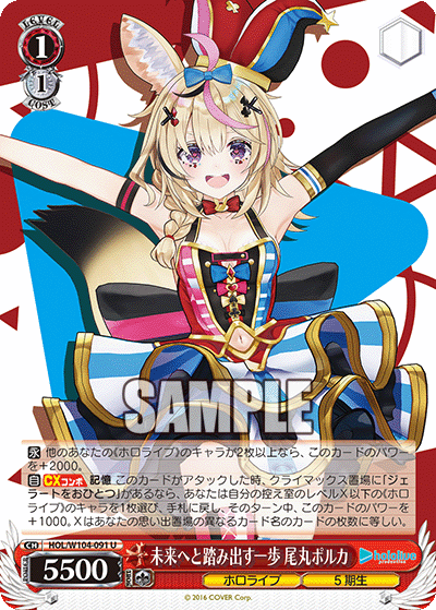 未来へと踏み出す一歩 尾丸ポルカ(U)