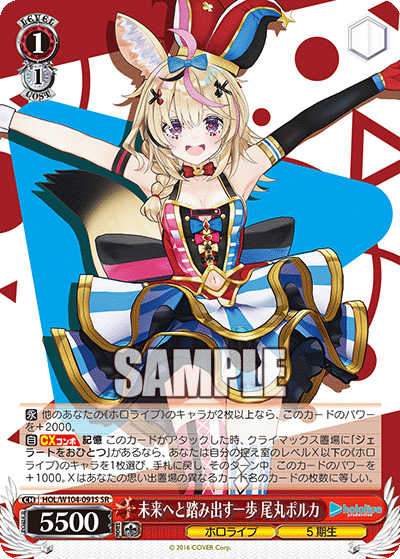 未来へと踏み出す一歩 尾丸ポルカ(SR)