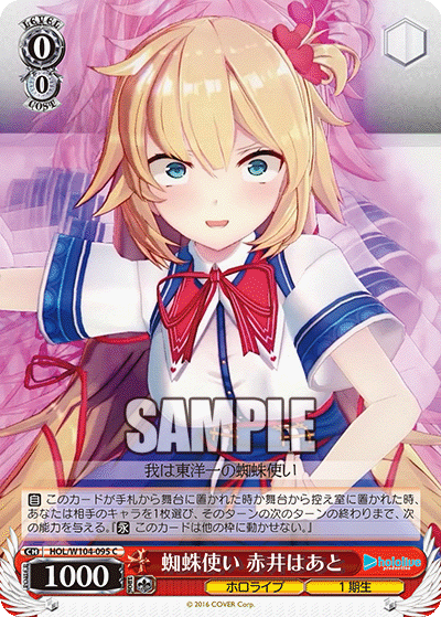 蜘蛛使い 赤井はあと(C)