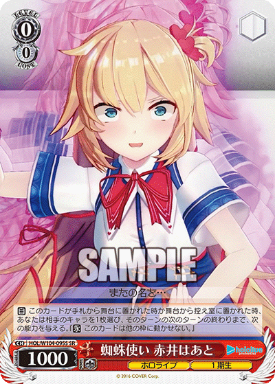 蜘蛛使い 赤井はあと(SR)