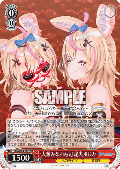 人類みなお寿司 尾丸ポルカ(SR)