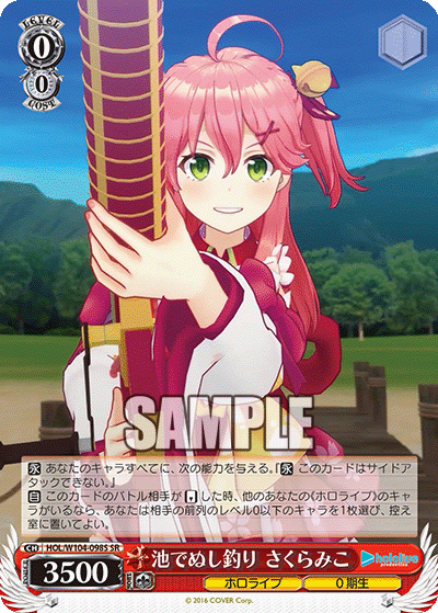 池でぬし釣り さくらみこ(SR)