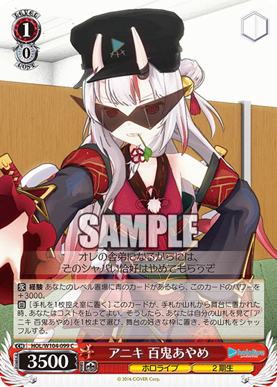 アニキ 百鬼あやめ(C)