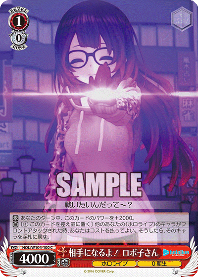 相手になるよ！ ロボ子さん(C)