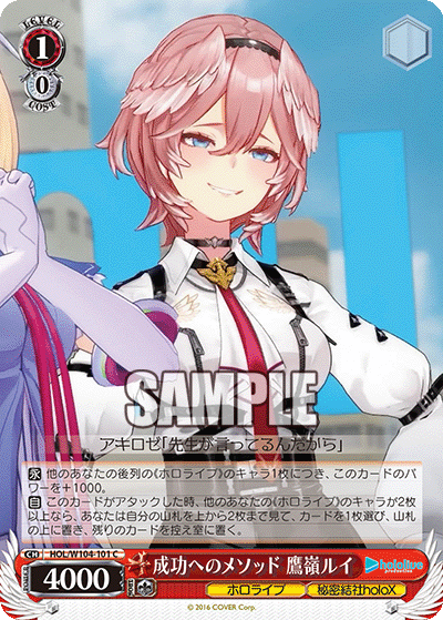 成功へのメソッド 鷹嶺ルイ(C)