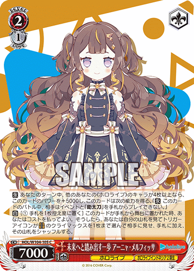 未来へと踏み出す一歩 アーニャ?メルフィッサ(C)