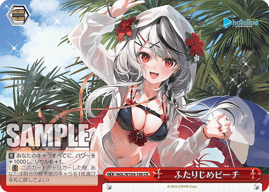 ふたりじめビーチ(CR)