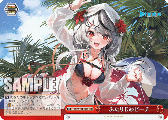 ふたりじめビーチ(RRR)