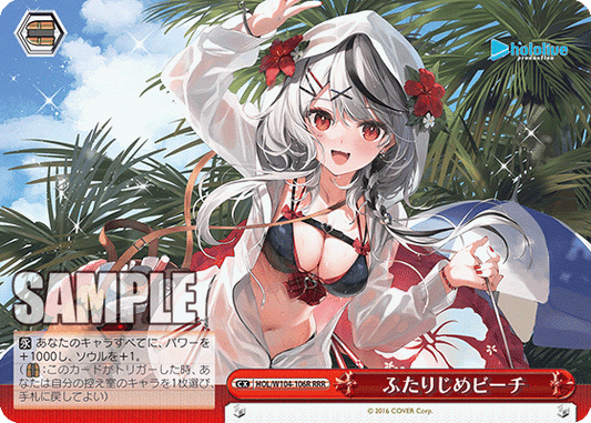 ふたりじめビーチ(RRR)