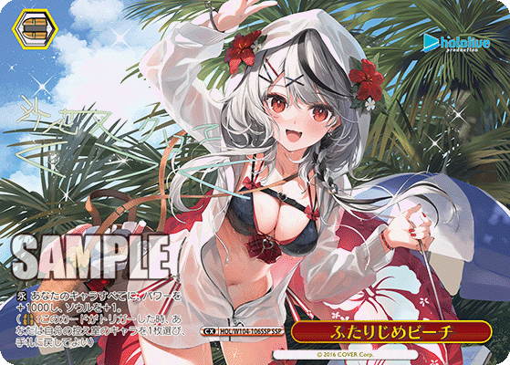 ふたりじめビーチ(SSP)