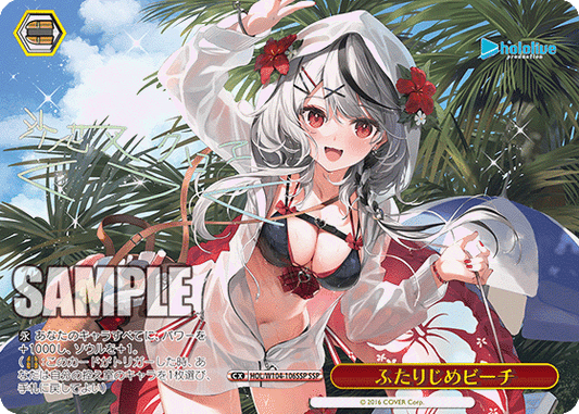 ふたりじめビーチ(SSP)