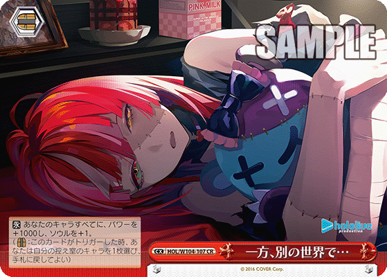 一方、別の世界で…(CR)