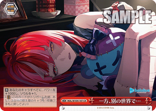 一方、別の世界で…(CR)